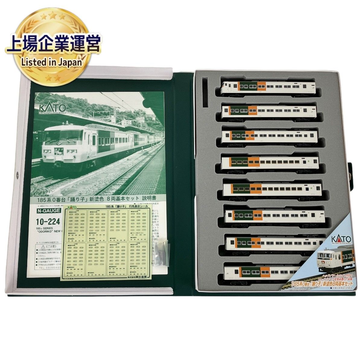 KATO 10-224 185系 特急形電車 踊り子 新塗装 8両 基本セット 鉄道模型 N 中古 Y9361692 - メルカリ