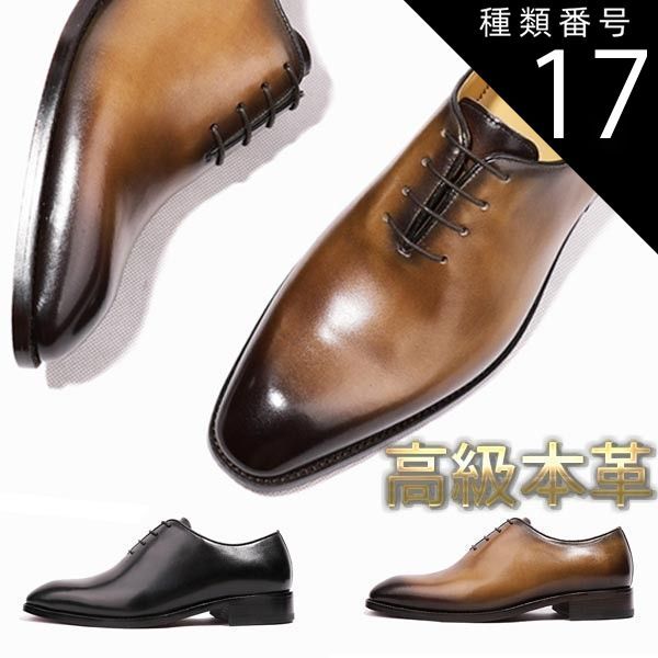 種類17：ブラウン/26.5cm ドレスシューズ メンズ ホールカットシューズ 本革 マッケイ製法 牛皮レザーインソール シンプル SAINTNJORDヴィンテージ 本革 メンズ イタリアンレザー