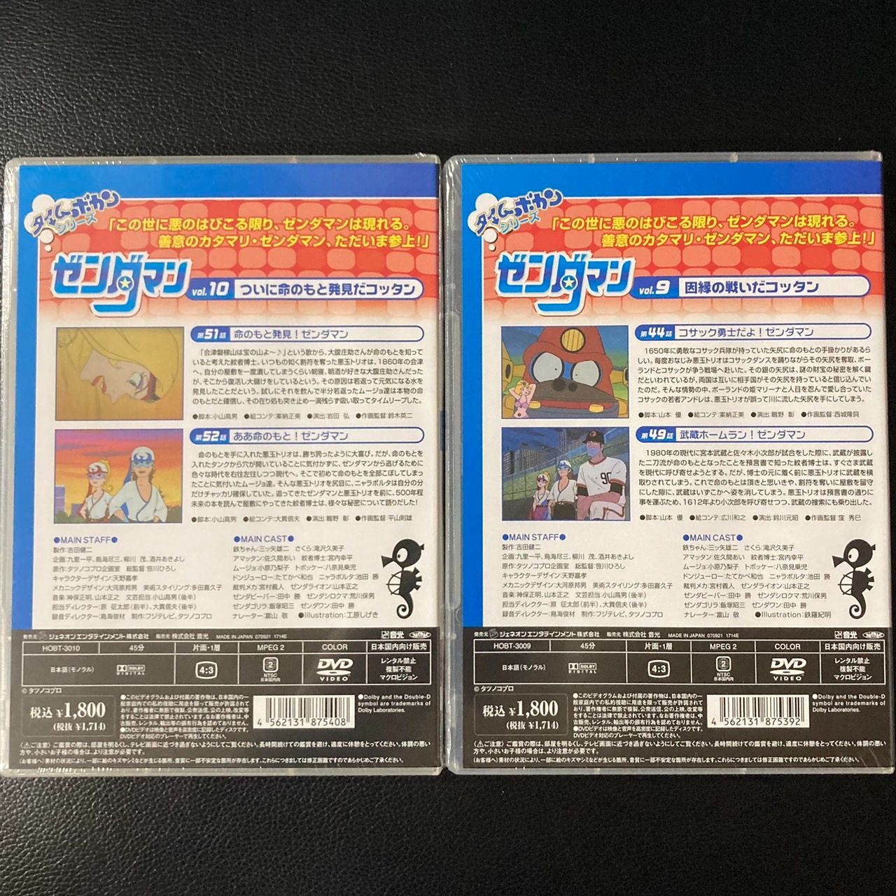 タイムボカンシリーズ ゼンダマン DVD9巻セット(2~10巻 タイムボカンシリーズ ゼンダマン DVD9巻セット(2~10巻