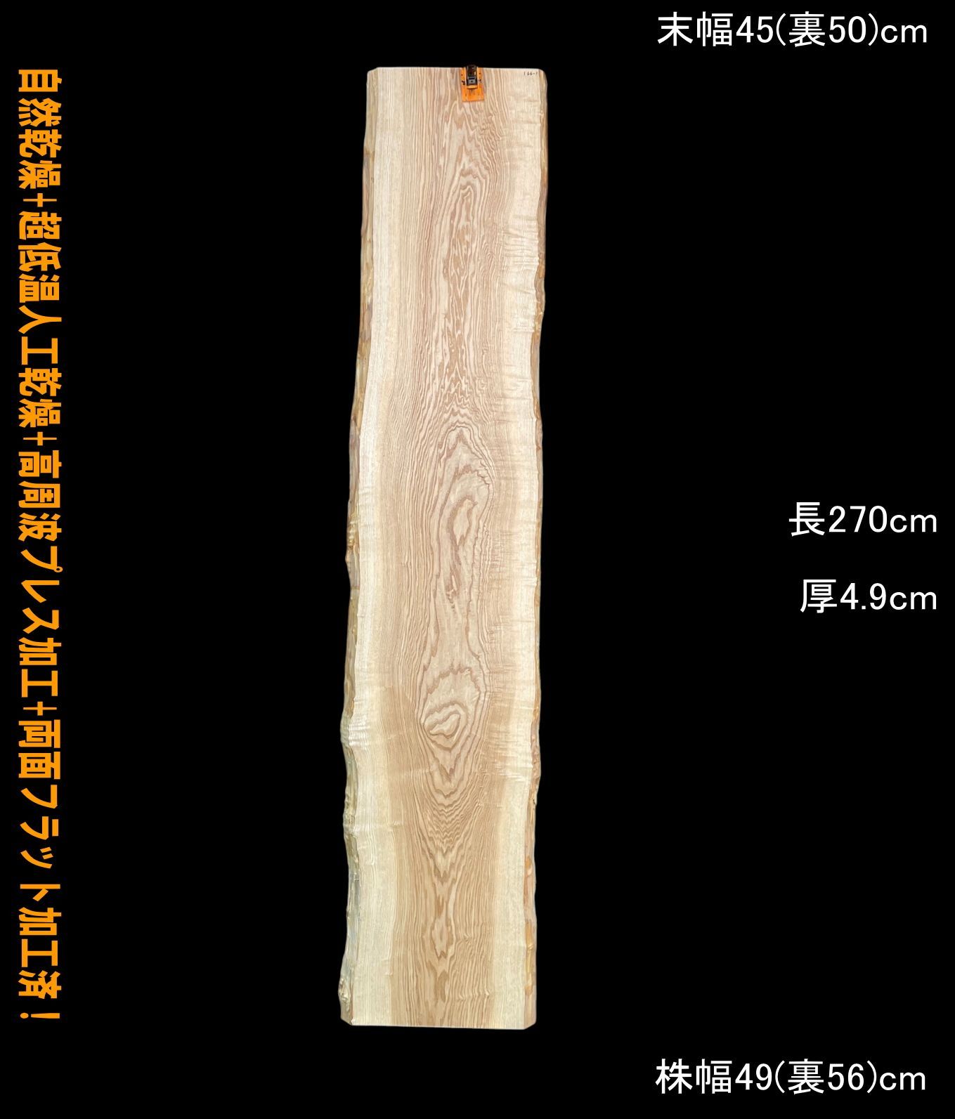 タモ M166-1 一枚板 乾燥材 棚板 カウンター テーブル DIY 耳付 天板 テレビボード