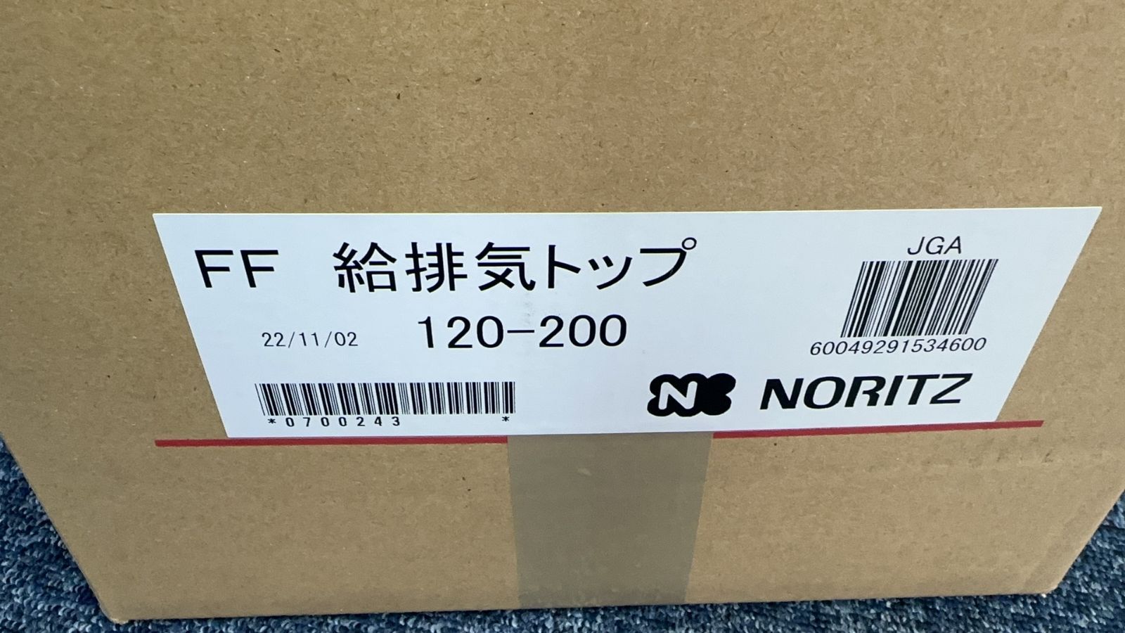 未開封 ノーリツ FF給排気トップ120-200 - メルカリ