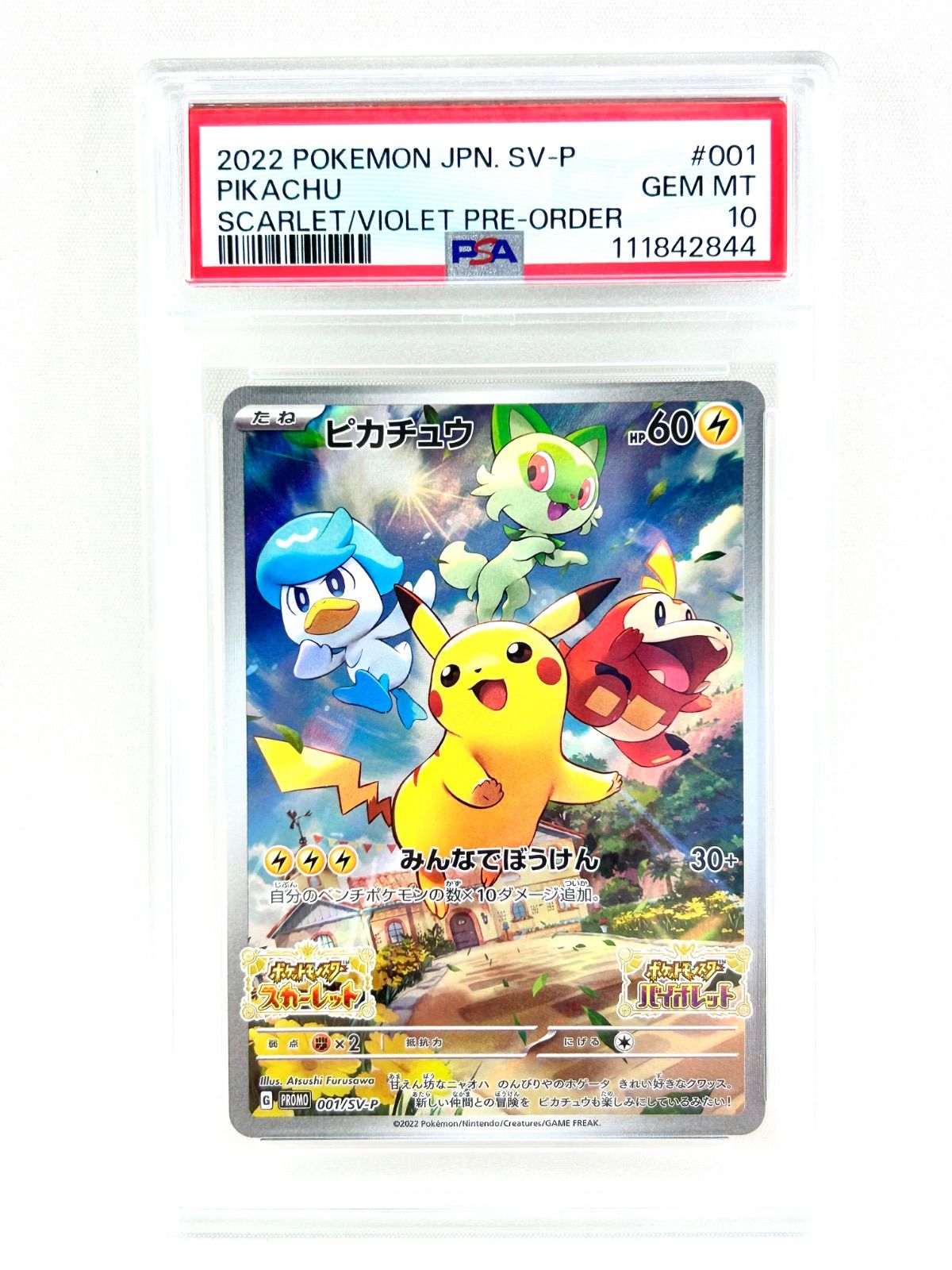 2022 Pokémon JPN SV-P ピカチュウ GEM MT 10
