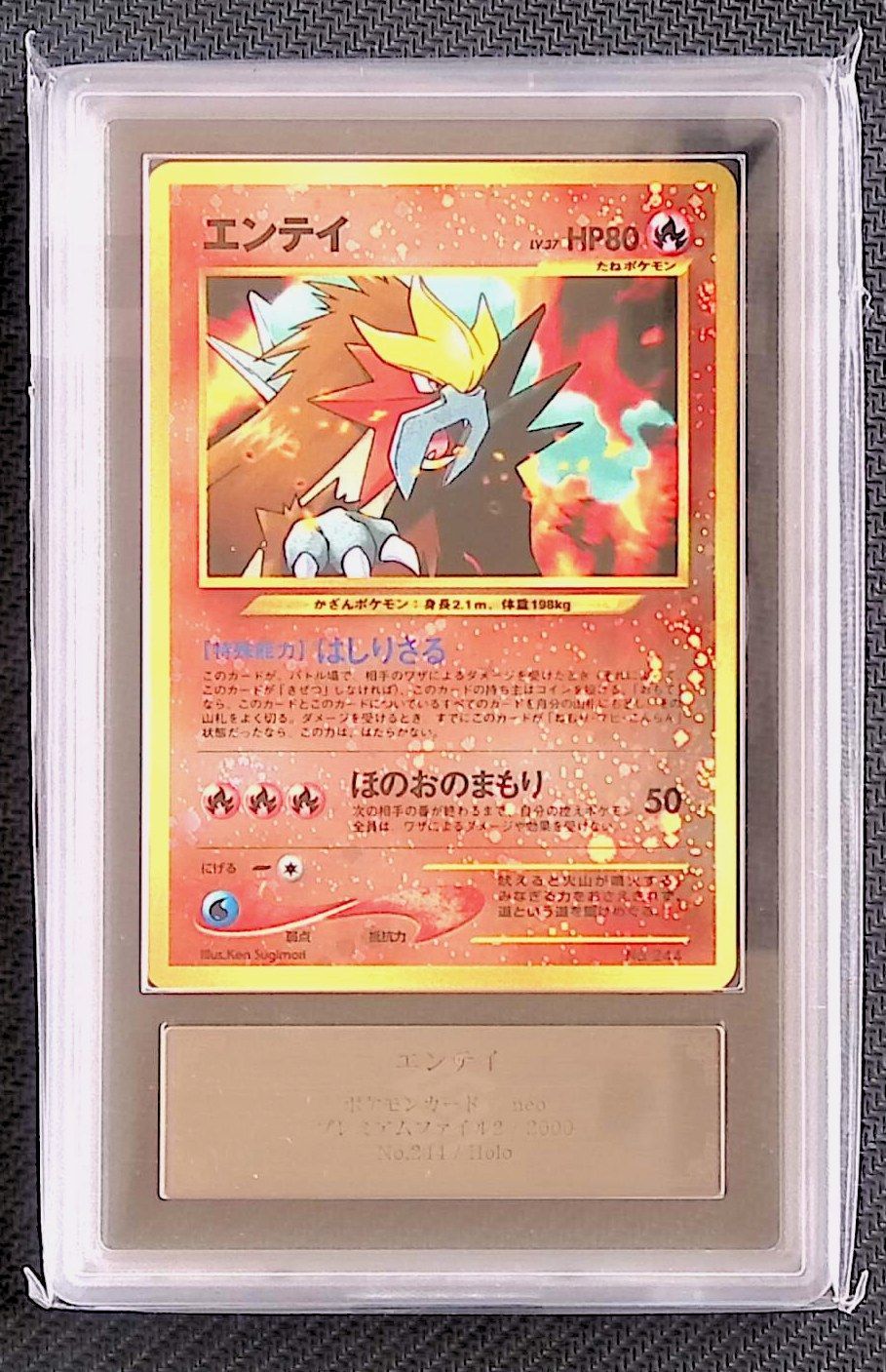 ポケモンカード 旧裏 エンテイ