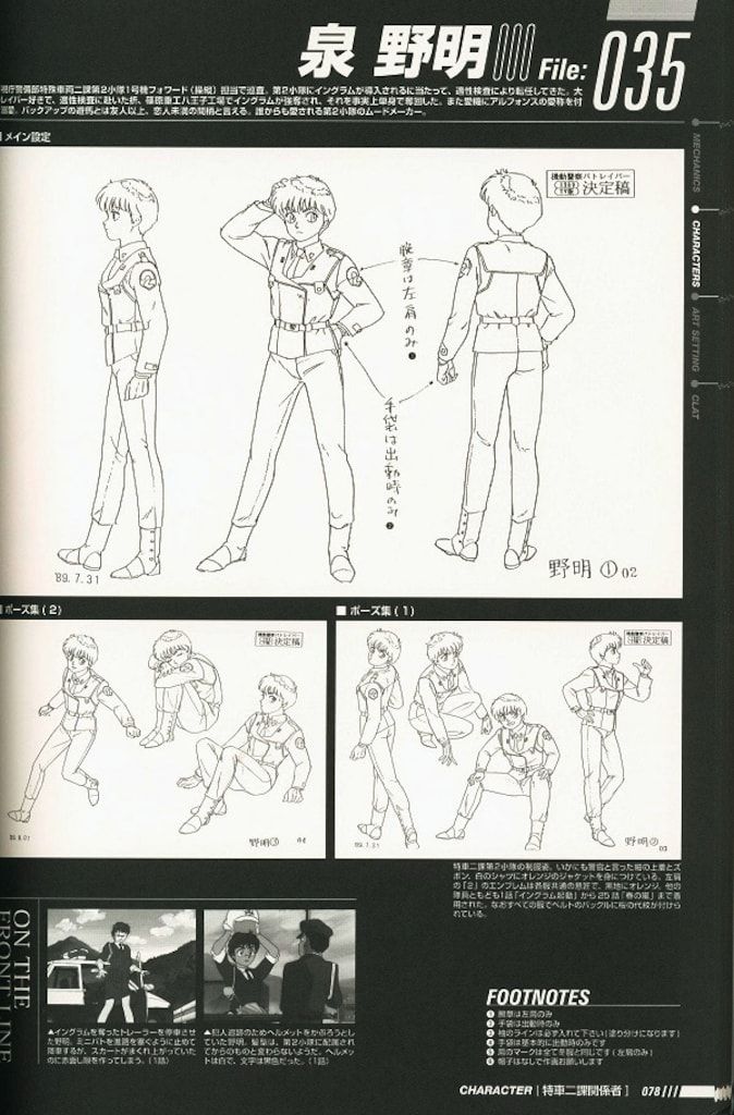 機動警察パトレイバー 完全設定資料集 vol.1 −TV編− 機動警察パトレイバ－完全設定資料集 vol．1（TV編） / ポスト