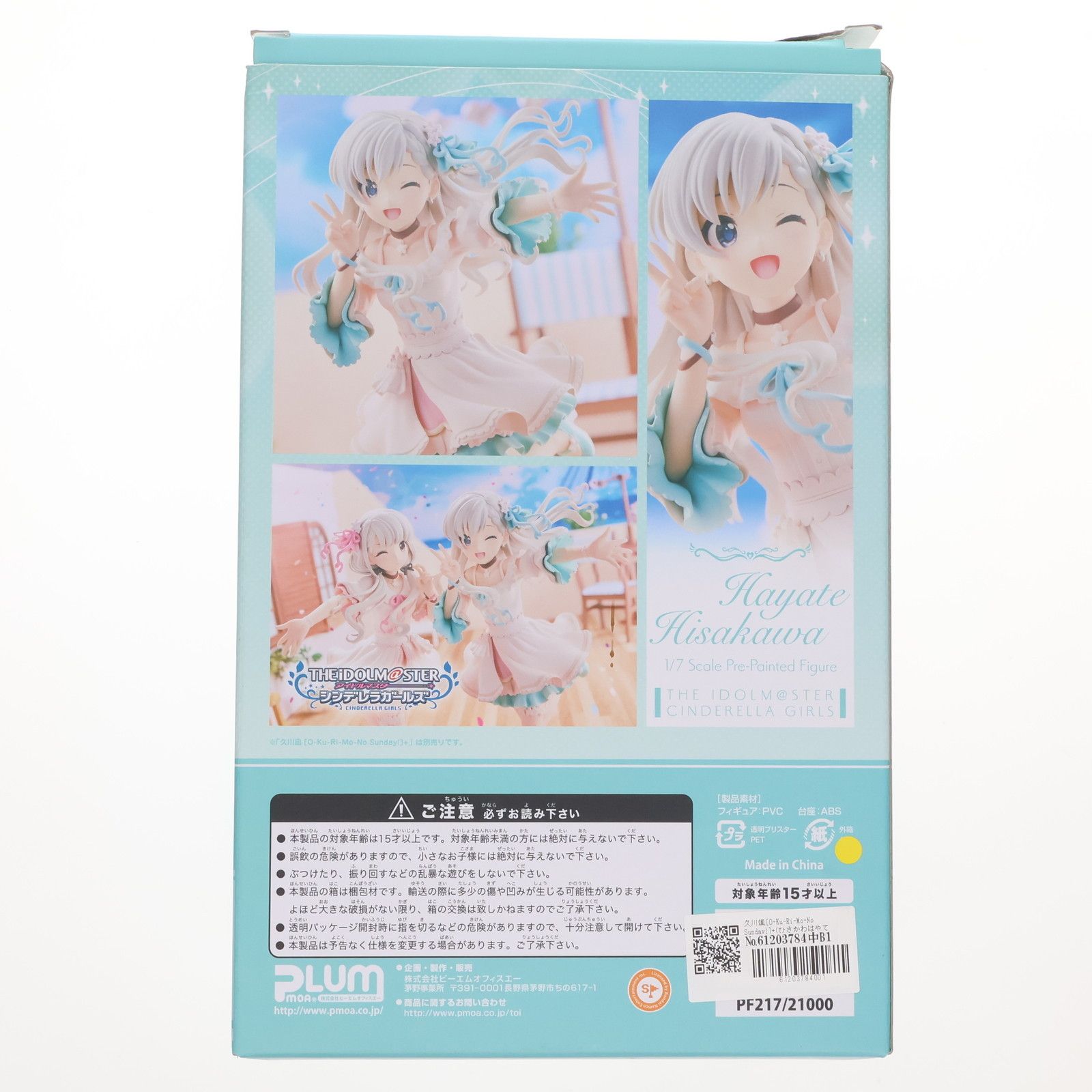 ひさかわはやて