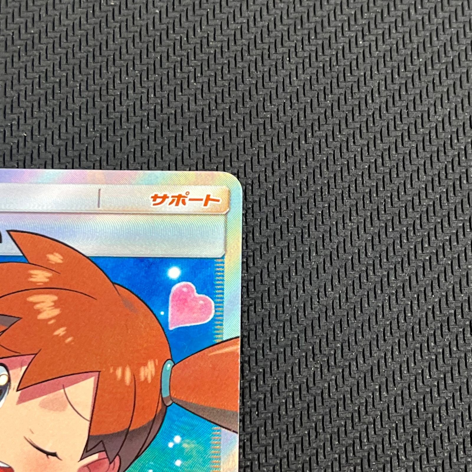 ポケカ カスミのおねがい SR 104/094/SM11/B - メルカリ