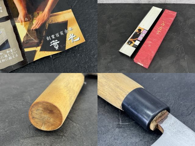 堺實光 240mm 出刃包丁 【】實光刃物 和庖丁 料理 / 512055 【公式通販】
