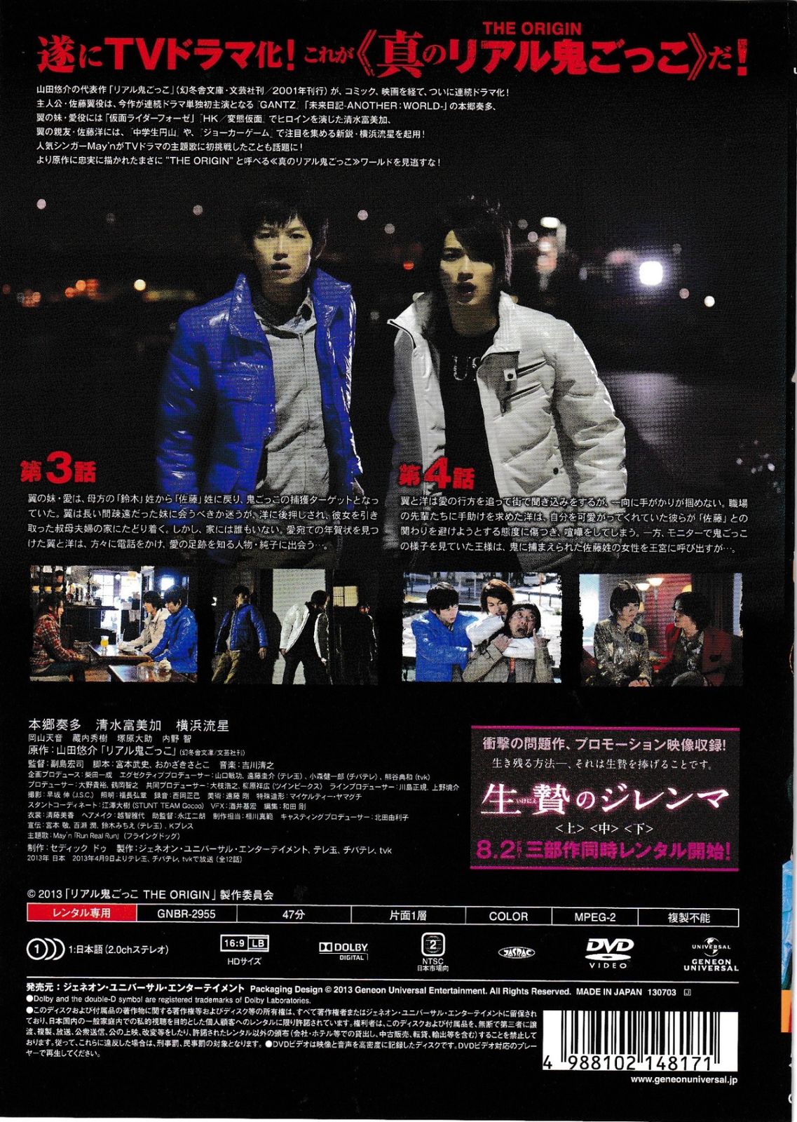 リアル鬼ごっこ THE ORIGIN DVD-BOX Amazon.co.jp: リアル鬼ごっこ THE ORIGIN DVD-BOX : 本郷奏多