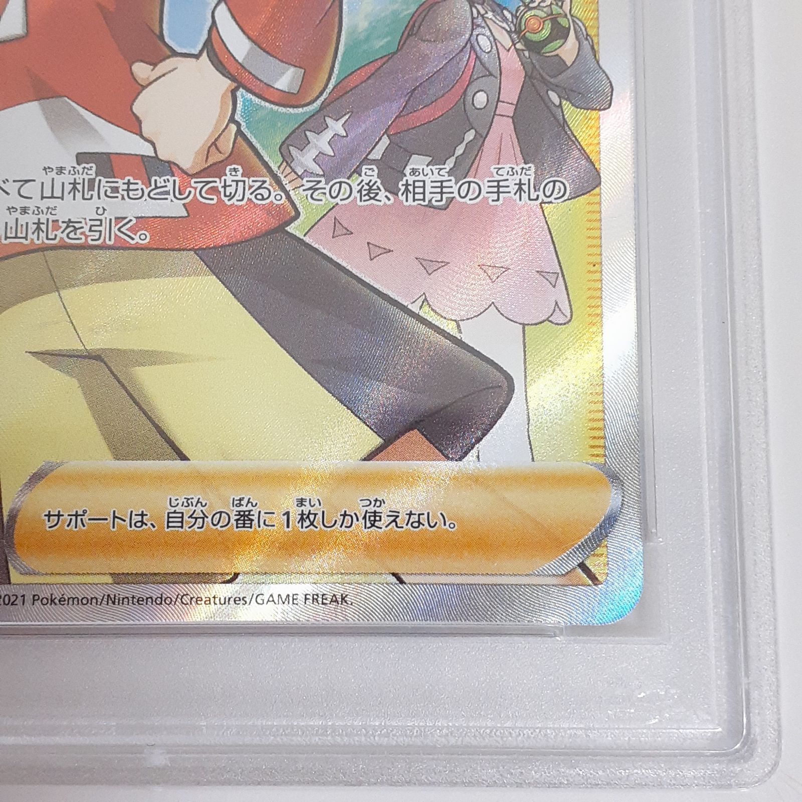 三沢店】 ポケモンカード モノマネむすめ PSA10 sr - メルカリ