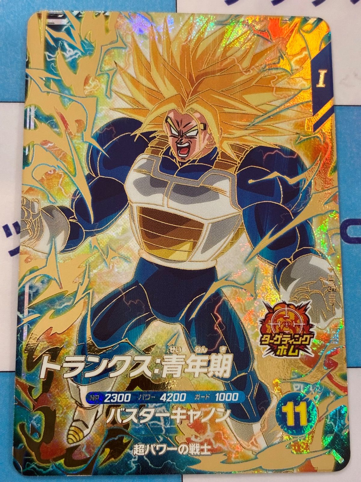 ドラゴンボールスーパーダイバーズ　トランクス青年期　GDR⭐︎ パラレル ドラゴンボールスーパーダイバーズ GDR SDV5-016 トランクス