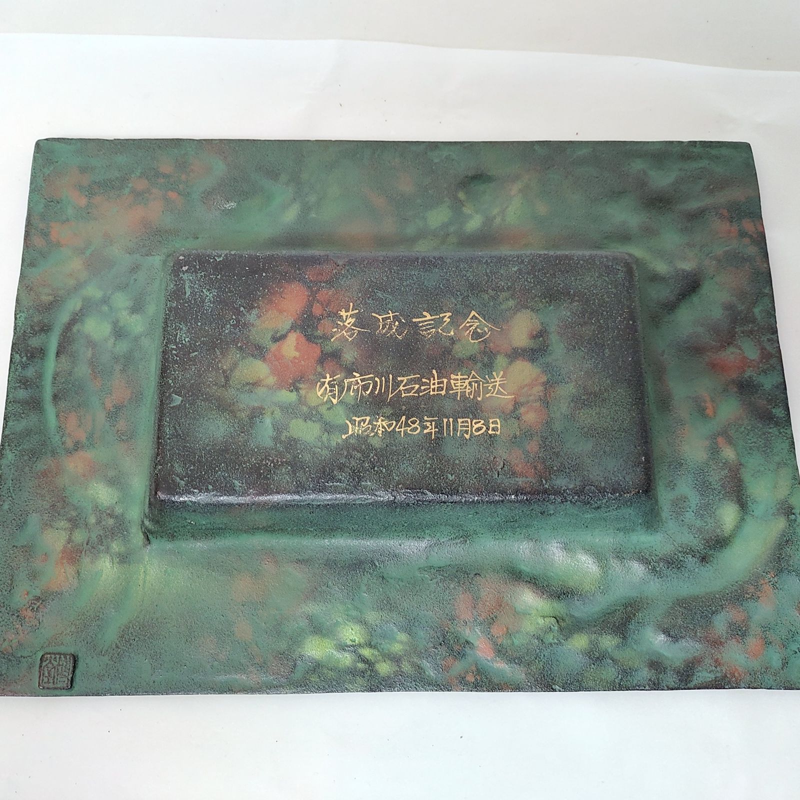 南部鉄器・灰皿・瑞祥・No.230422-09・梱包サイズ80