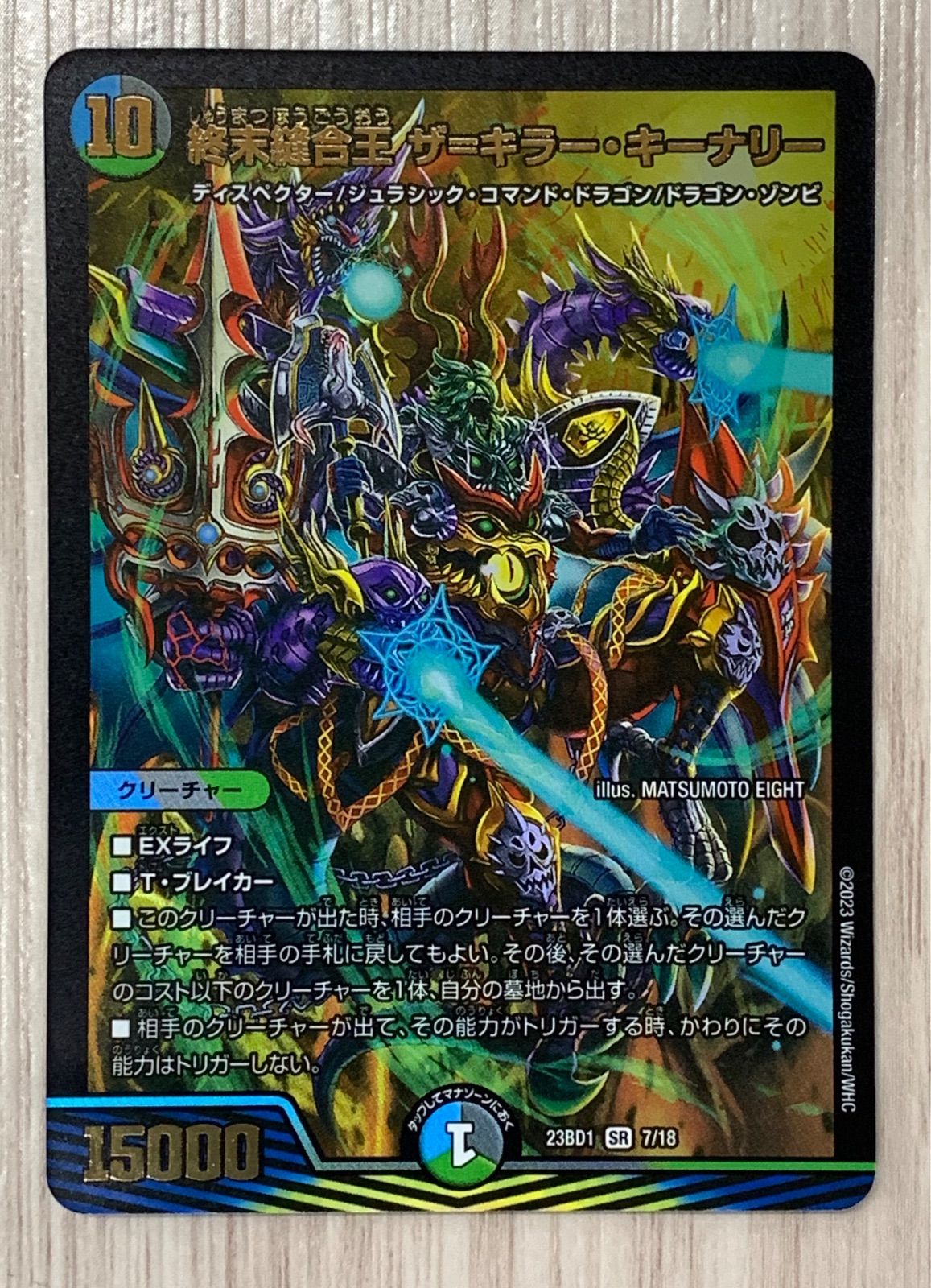 終末の縫合王　ザ=キラー・キーナリー 金トレジャー　 デュエルマスターズ Amazon.co.jp: デュエルマスターズ 終末縫合王 ザ＝キラー