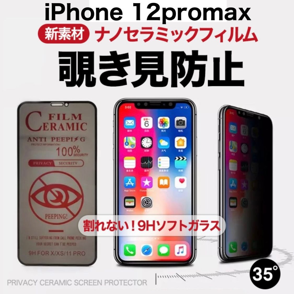 70％以上節約 新商品‼️割れない×超覗き見防止‼️最強iPhoneフィルム