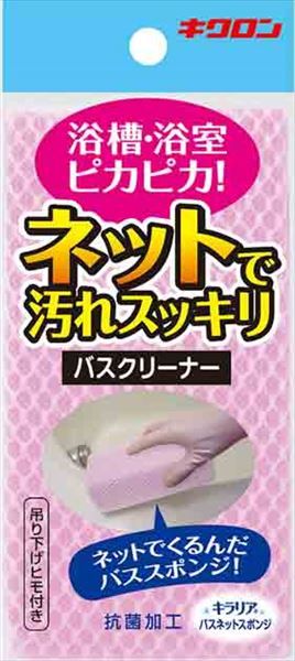 まとめ買い-60点セット キラリア バスネットスポンジ ピンク キクロン 掃除用品