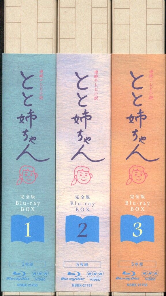 とと姉ちゃん 完全版
