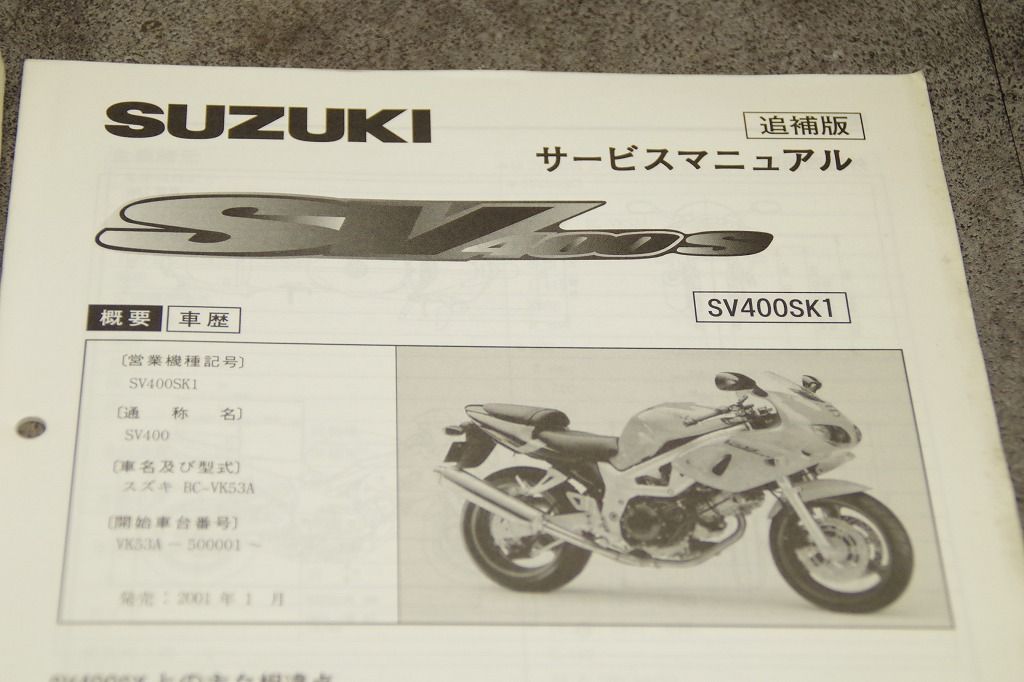 サービスマニュアル SV400