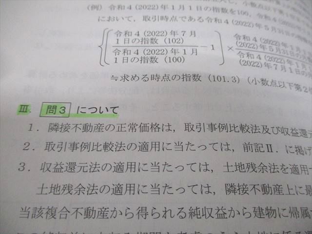 TAC/Wセミナー 不動産鑑定士講座 鑑定理論(演習) テスト計9回 2022年合格目標 034S4D TAC/Wセミナー 不動産鑑定士講座 鑑定理論(演習) テスト計9回