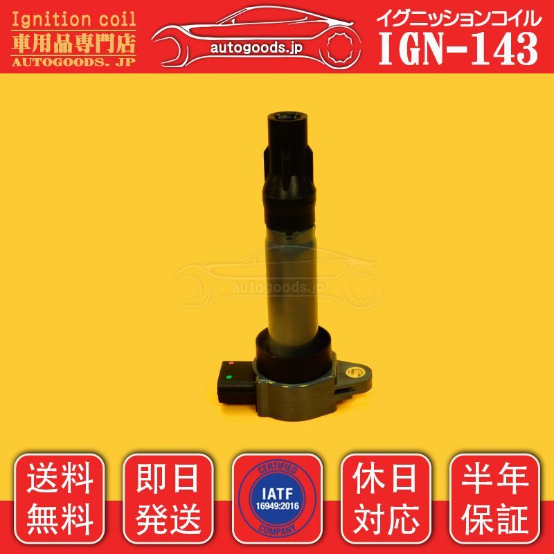 イグニッションコイル IGN-143 1本 三菱 MITSUBISHI MN195616 コルト 