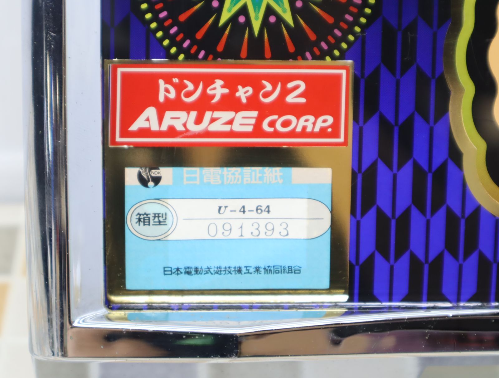 ◆パチスロ 実機用 パーツ ｜筐体 スロットパネル｜アルゼ ユニバーサル  スロット 実機 部品｜ドンちゃん2 ドンチャン2 どん2  ■O0411