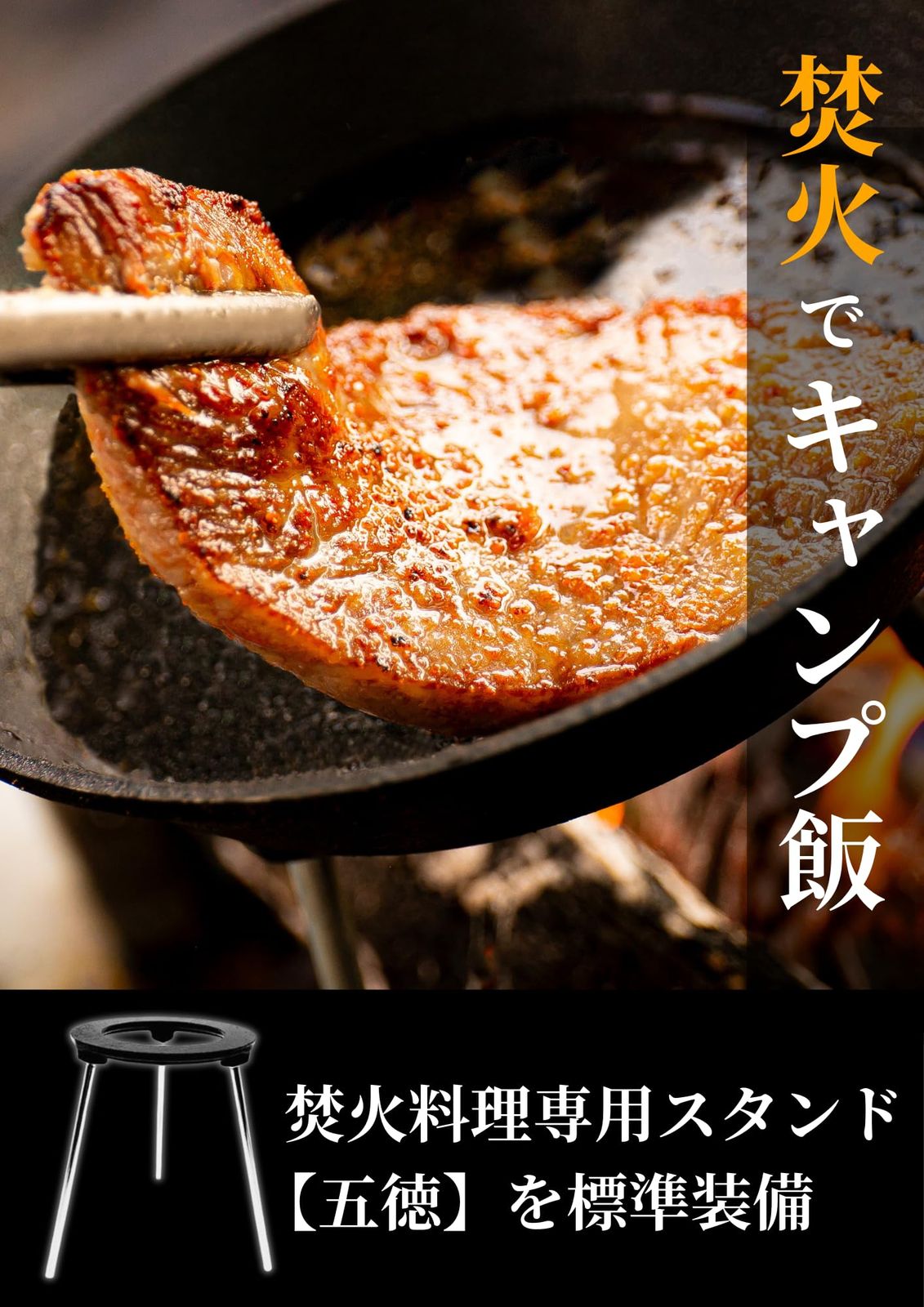 スタンド 五徳