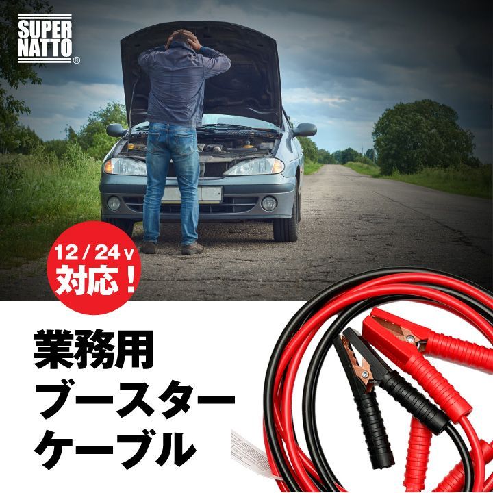 12V|24V車対応