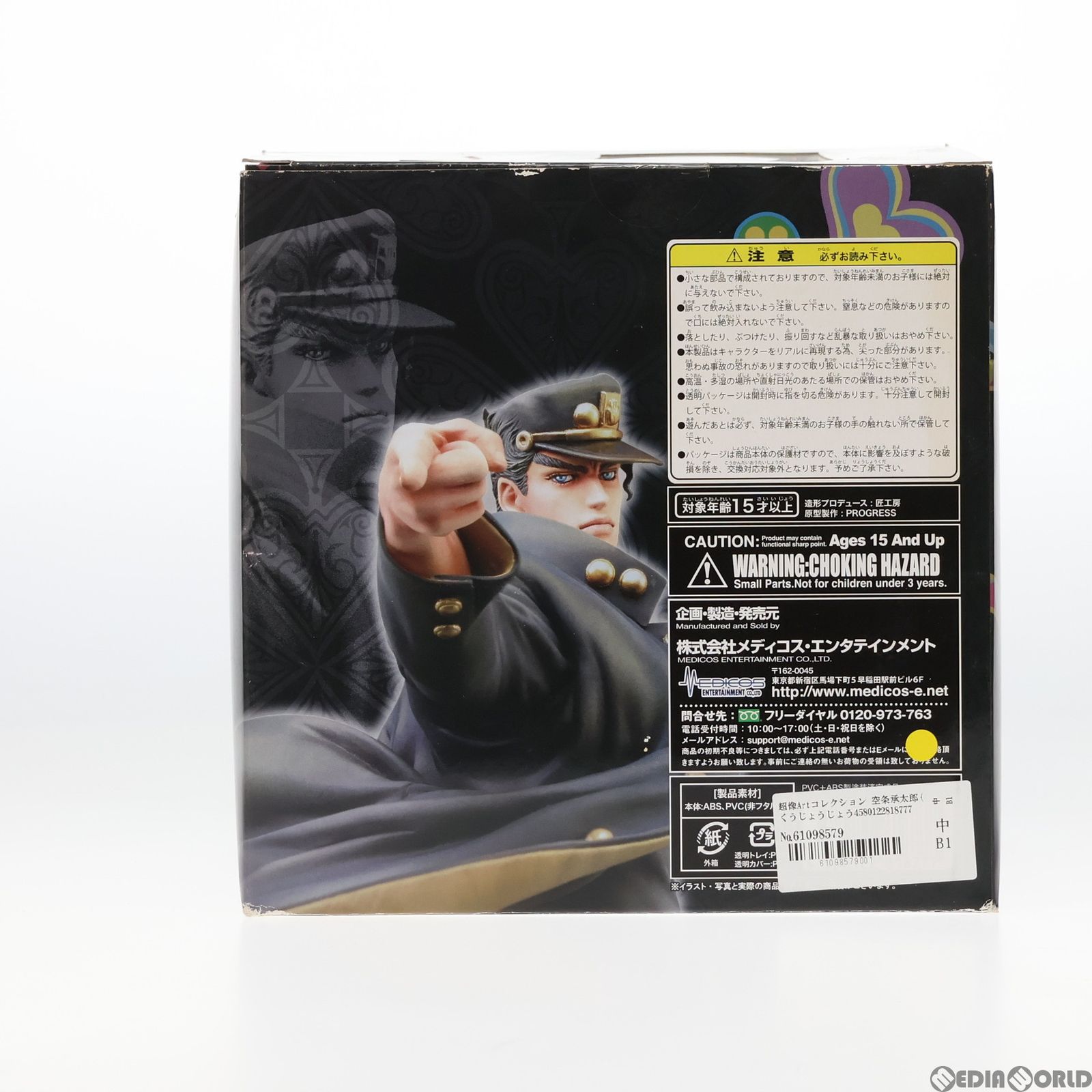 超像Artコレクション 空条承太郎(くうじょうじょうたろう) Black