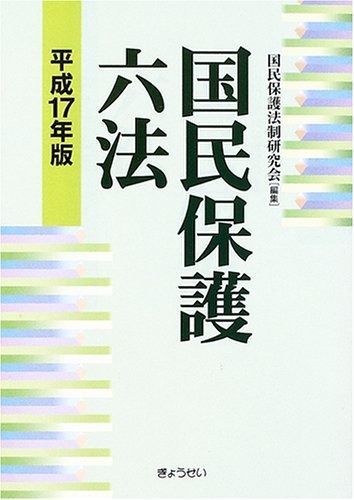 六法全書 令和7年版 六法全書平成22年版 | 有斐閣 六法全書 令