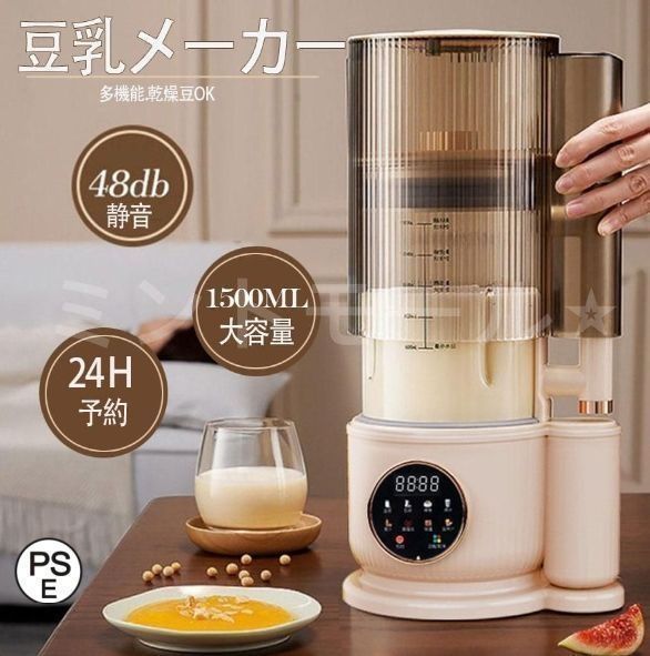 【未使用】豆乳メーカー 新品未使用豆乳メーカー 乾燥大豆 全自動 濾過不要 スープ