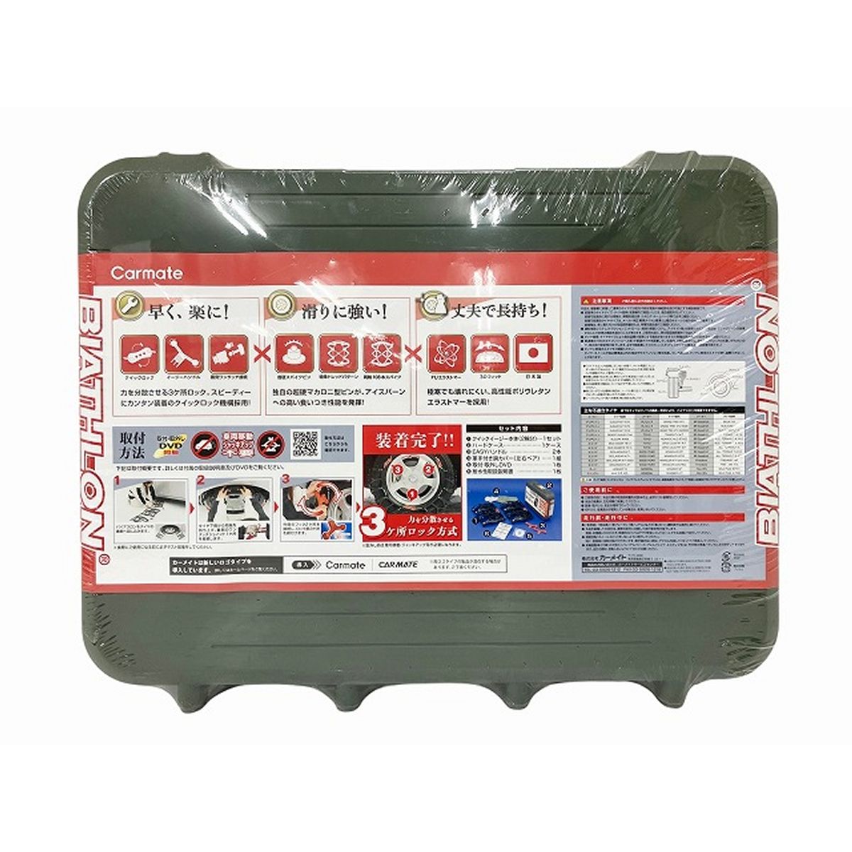 ★▲ CARMATE 　BIATHLON EASY QE14 (R15～R18対応)▲★ バイアスロン クイックイージー 非金属 タイヤチェーン 取付方法 ⁄ カーメイト