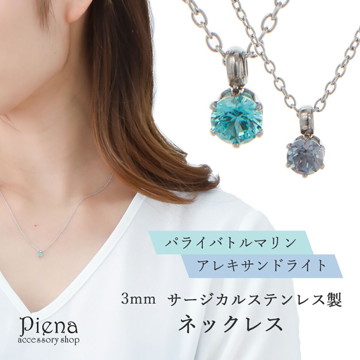 ペンダントネックレス レディース サージカルステンレス316L 人工石 3mm パライバトルマリン アレキサンドライト 1石 小粒 シンプル 大人可愛い パワーストーン レディース プレゼント用にも 
