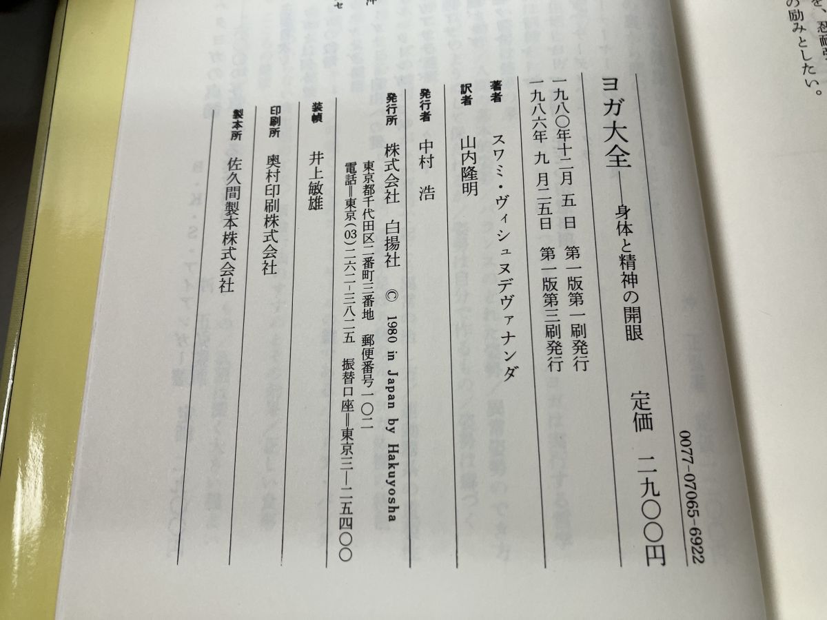 ヴィシュヌデヴァナンダ