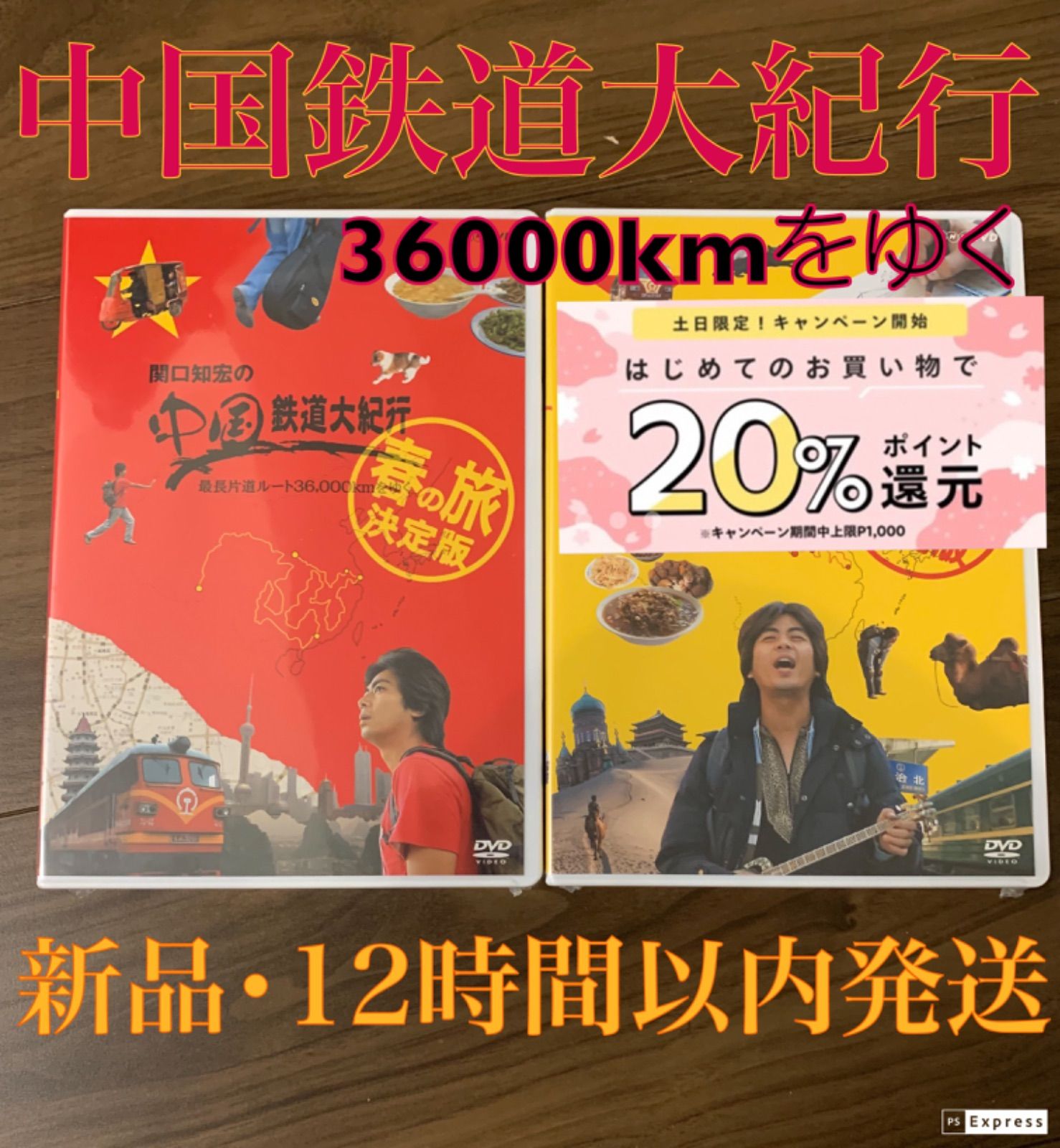 関口知宏の中国鉄道大紀行 春・秋の旅DVD BOX - DVD/ブルーレイ