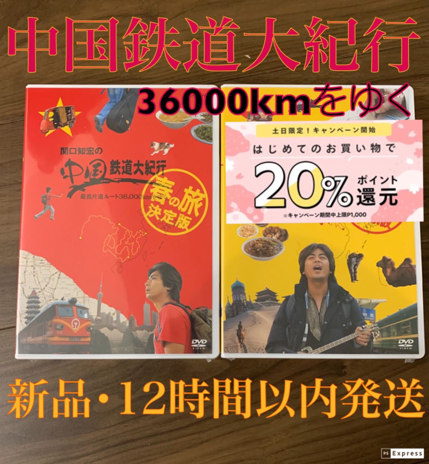 メーカー再生品】 関口知宏の中国鉄道大紀行 秋の旅決定版DVD 4枚組