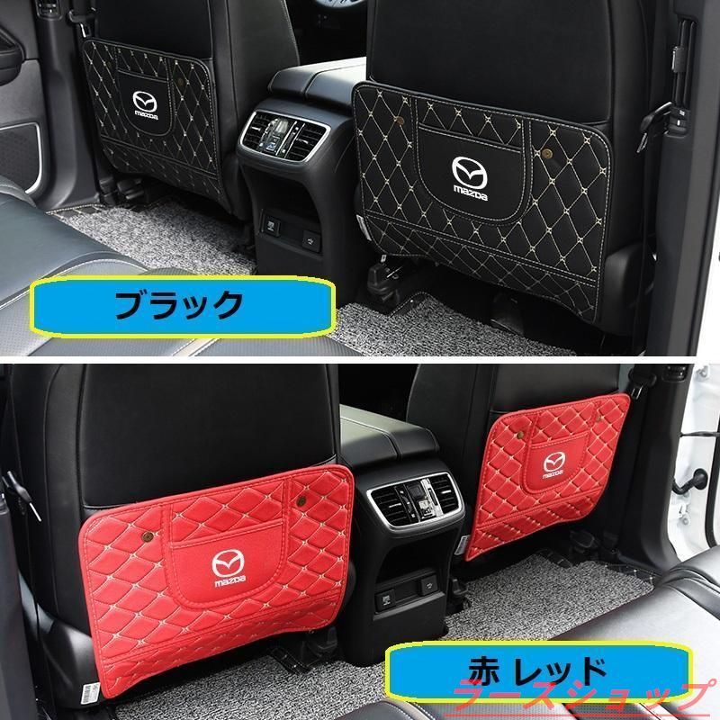 新品マツダ 後部座席収納 キックガード バックプロテクター キックマット 2点セット 車用シートカバー シートバックポケット 蹴り防止 車オートカバー 