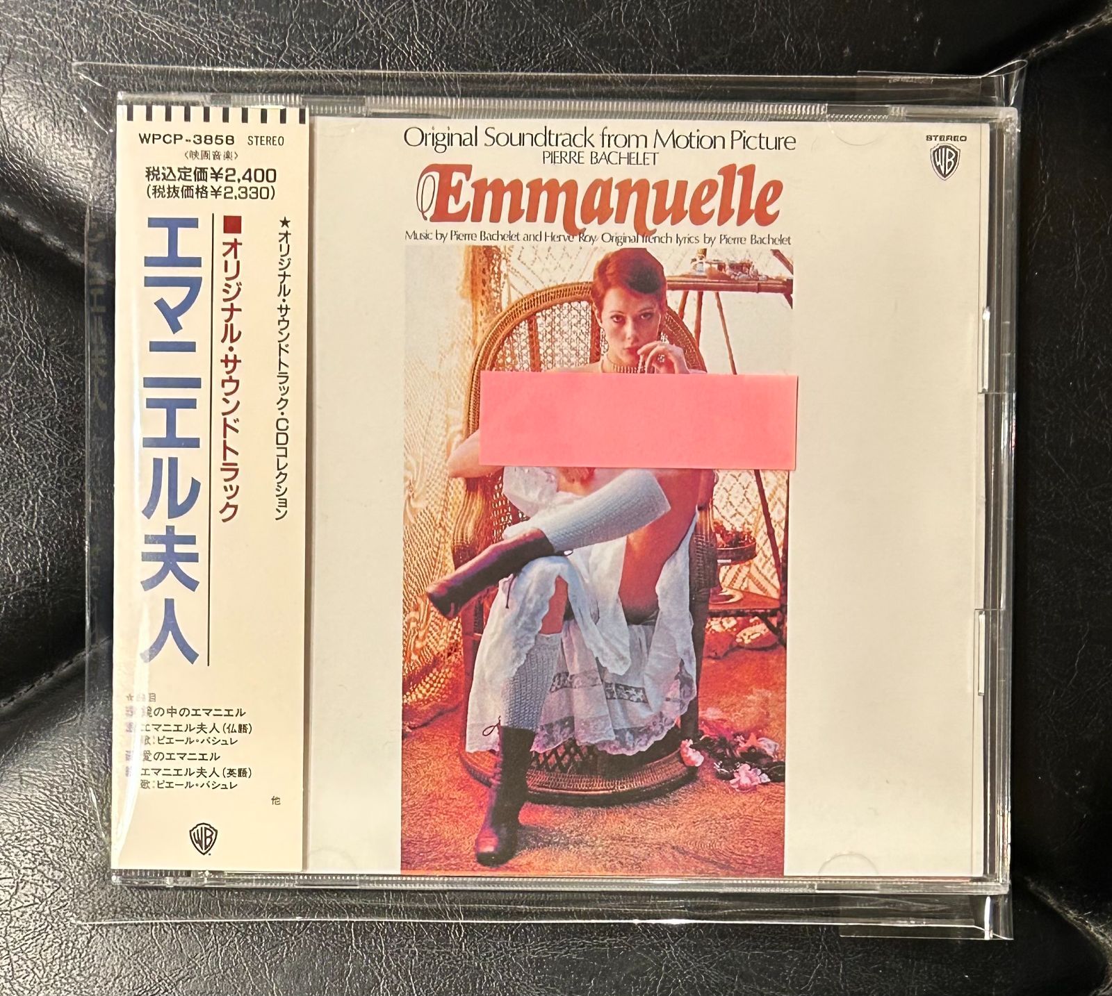 レア 続エマニエル夫人 サントラ CD エマニエル夫人 オリジナル