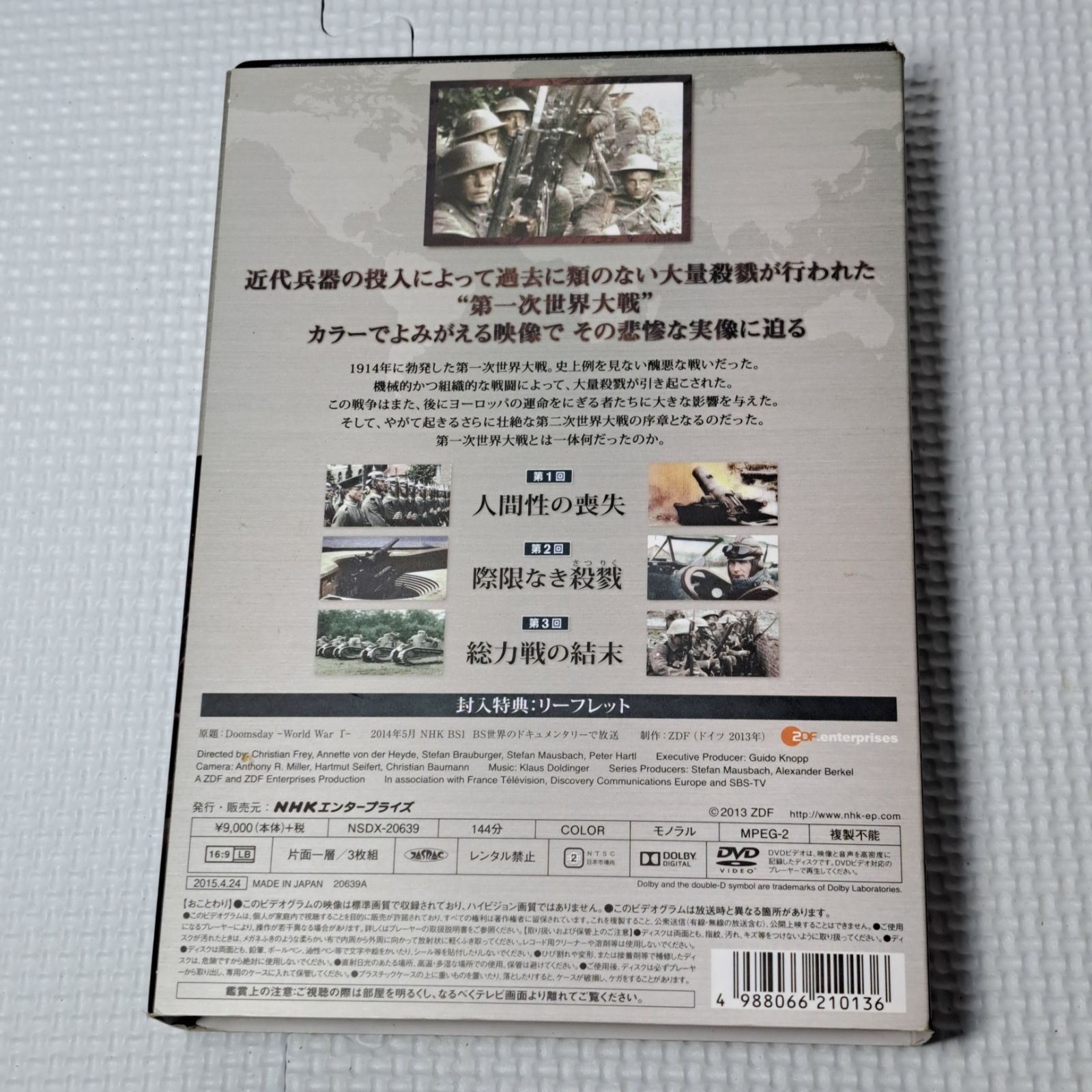 ☆中古品 ▽カラーでよみがえる第一次世界大戦 DVD-BOX〈3枚組〉 - メルカリ