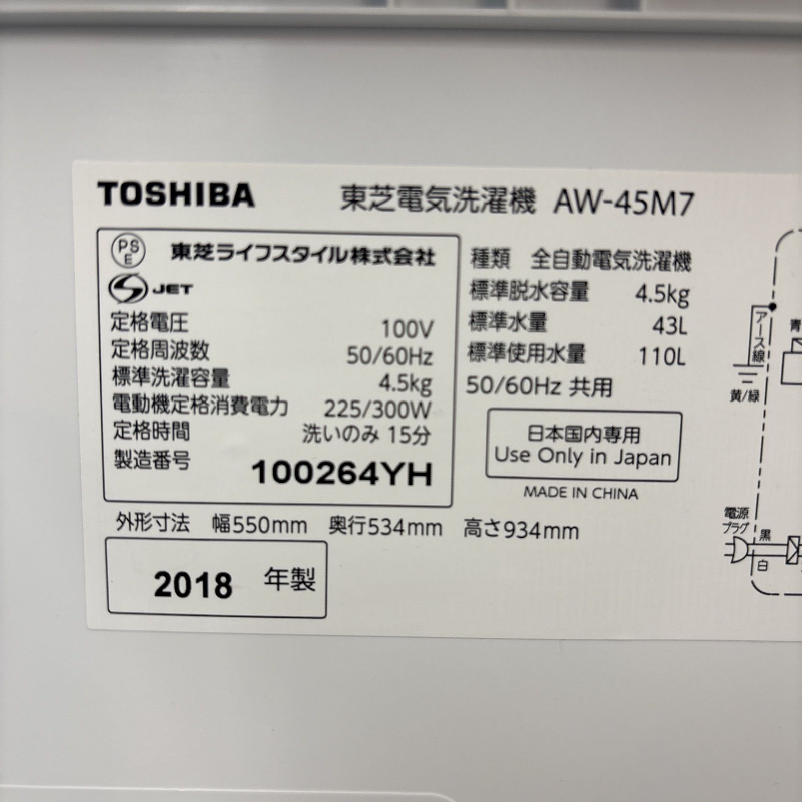 I767 ? TOSHIBA 洗濯機 （4.5㎏) ⭐ 動作確認済 ⭐ クリーニング済