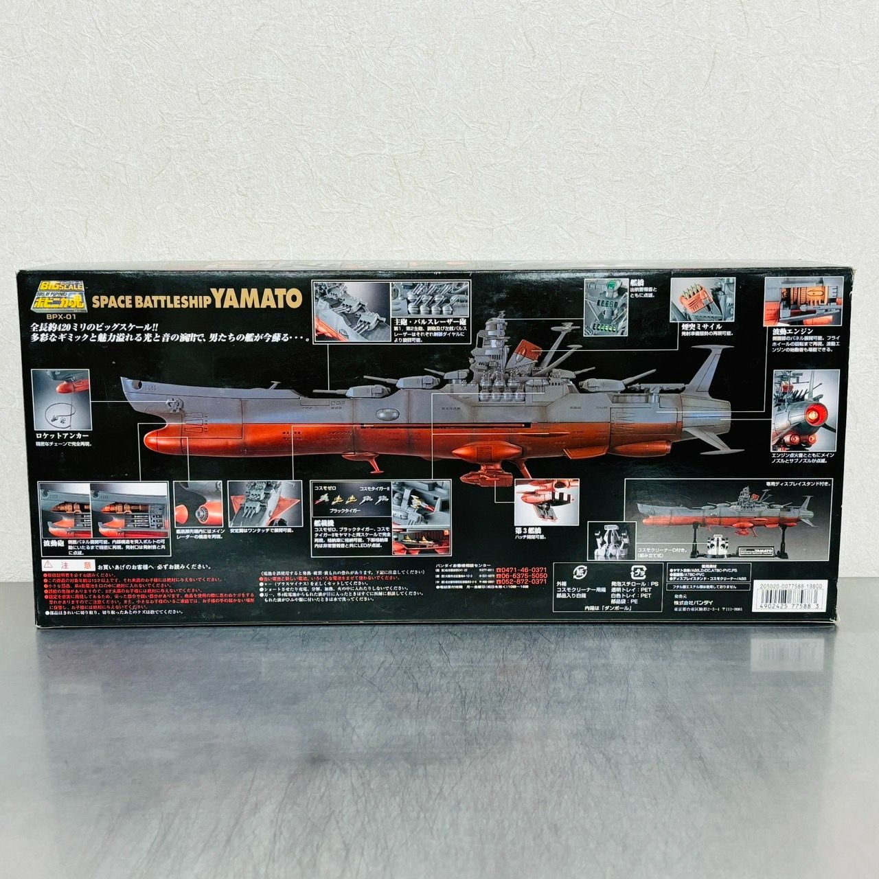 ビックスケール ポピニカ魂 BPX-01 宇宙戦艦ヤマト フィギュア / SPACE BATTLE SHIP YAMATO BANDAI 松本零士 -  メルカリ