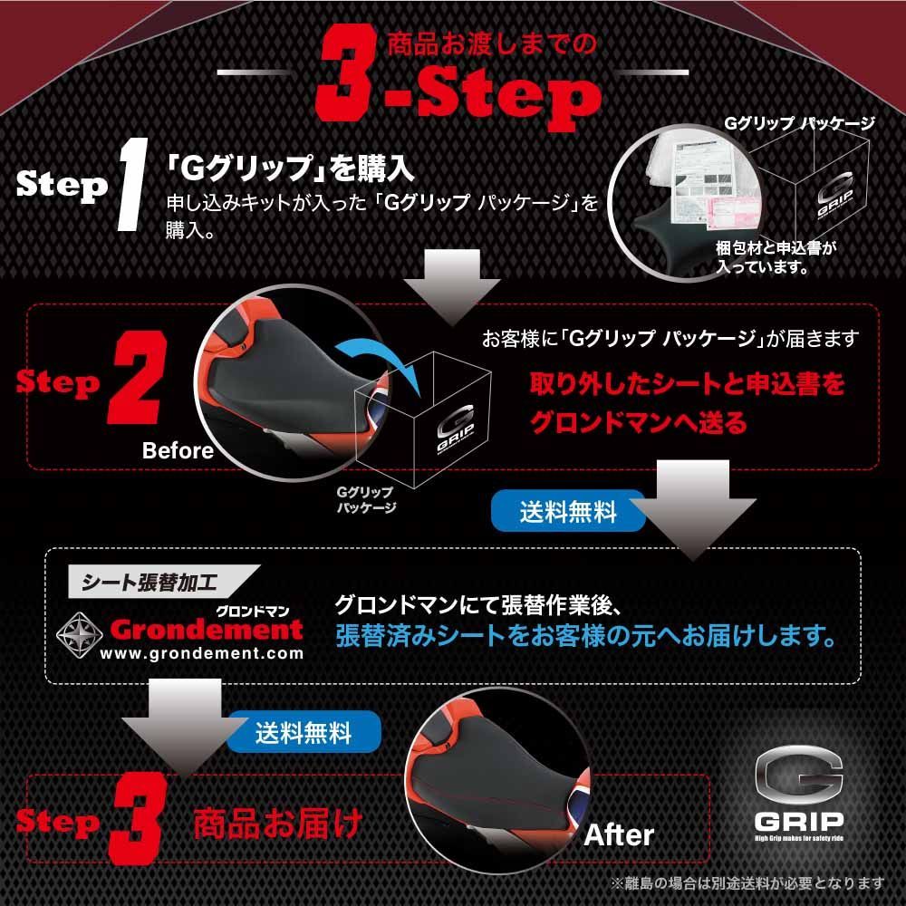 ヤマハ用 Gグリップ/G GRIPシート張替サービス リアシート(タンデム)用