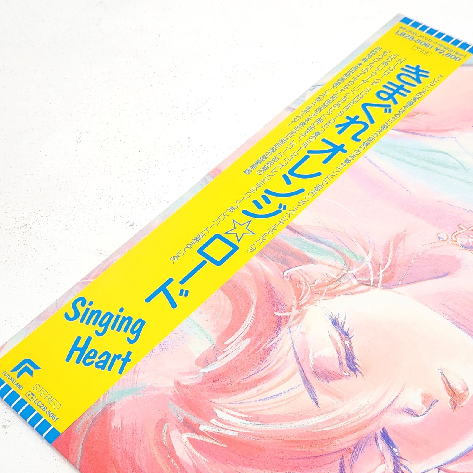 小牧店】LP きまぐれオレンジ☆ロード Singing Heart LB28-5061 帯付き