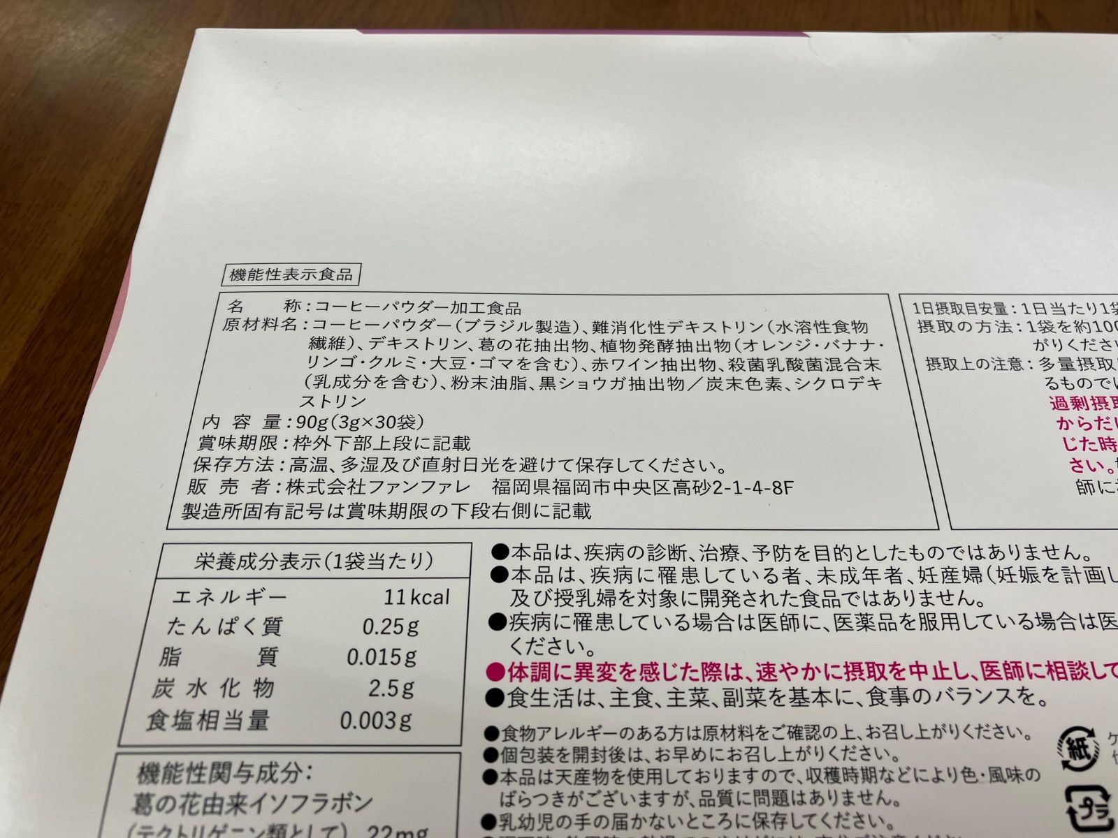 未使用 ファンファレ りそうのコーヒー 30g✕30袋✕2箱セット