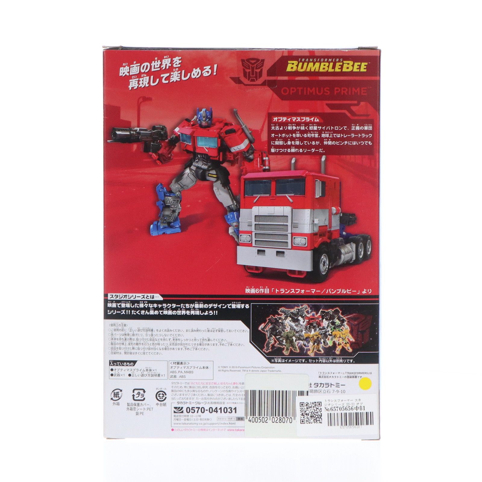 Takara Tomy - トランスフォーマー スタジオシリーズ SS-30 オプティマスプライム バンブルビー 完成トイ タカラトミー レビュー：TFスタジオシリーズ SS-30 オプティマスプライム