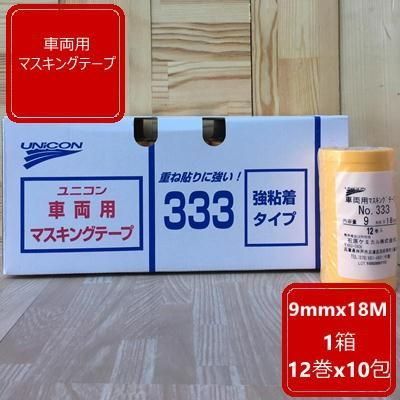車両用 マスキングテープ【幅9mm】 長さ18M 1箱 12巻x10包入り
