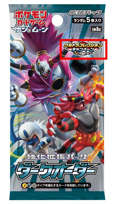 ポケモンカードゲーム ダークオーダー サン&ムーン 強化拡張