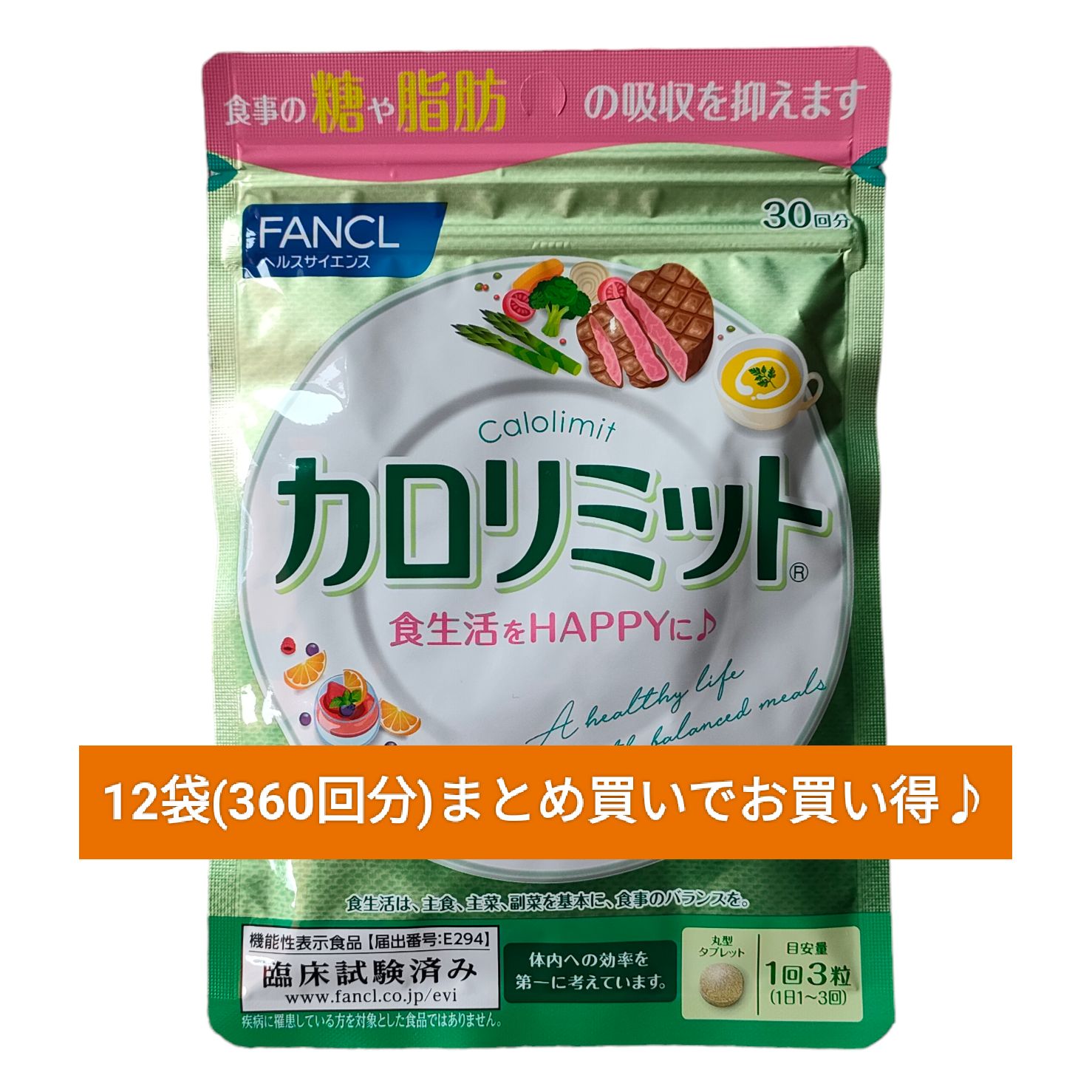 12袋セット カロリミット 30回分 ファンケル FANCL 機能性表示食品 ダイエット サプリメント 健康食品 ダイエットサポートサプリ 桑の葉サプリ 中性脂肪 桑の葉 イミノシュガー キトサン サポニン キトサンサプリ 脂肪 健康サプリ ヘルスケア
