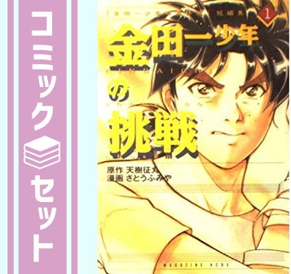 金田一少年の事件簿シリーズまとめ売り/天樹征丸 金田一少年の事件簿シリーズまとめ売り/天樹征丸 - メルカリ