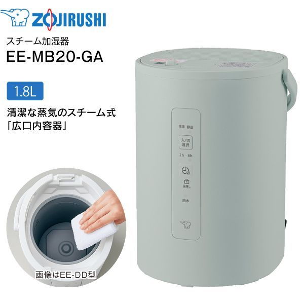 新品 EE-MB20-GA 象印 スチーム式加湿器 水タンク一体型 6(3)畳用 1.8 