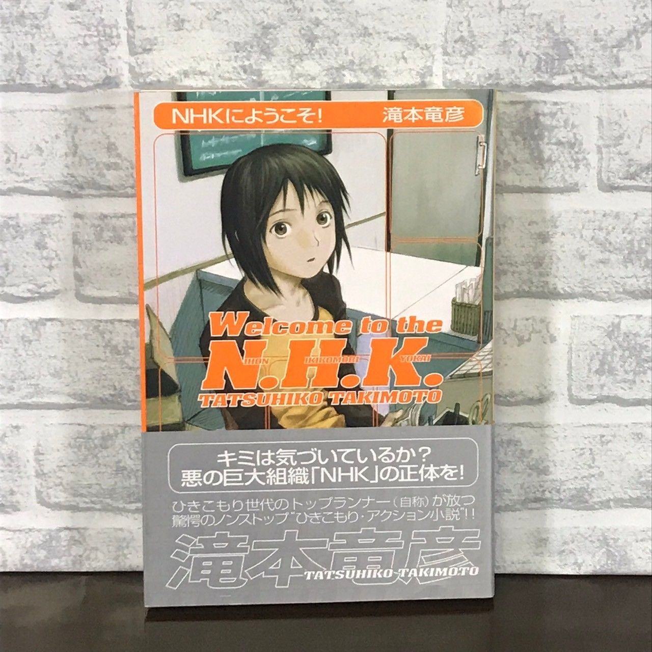 NHKにようこそ 滝本 竜彦; 安倍 吉俊 - メルカリ