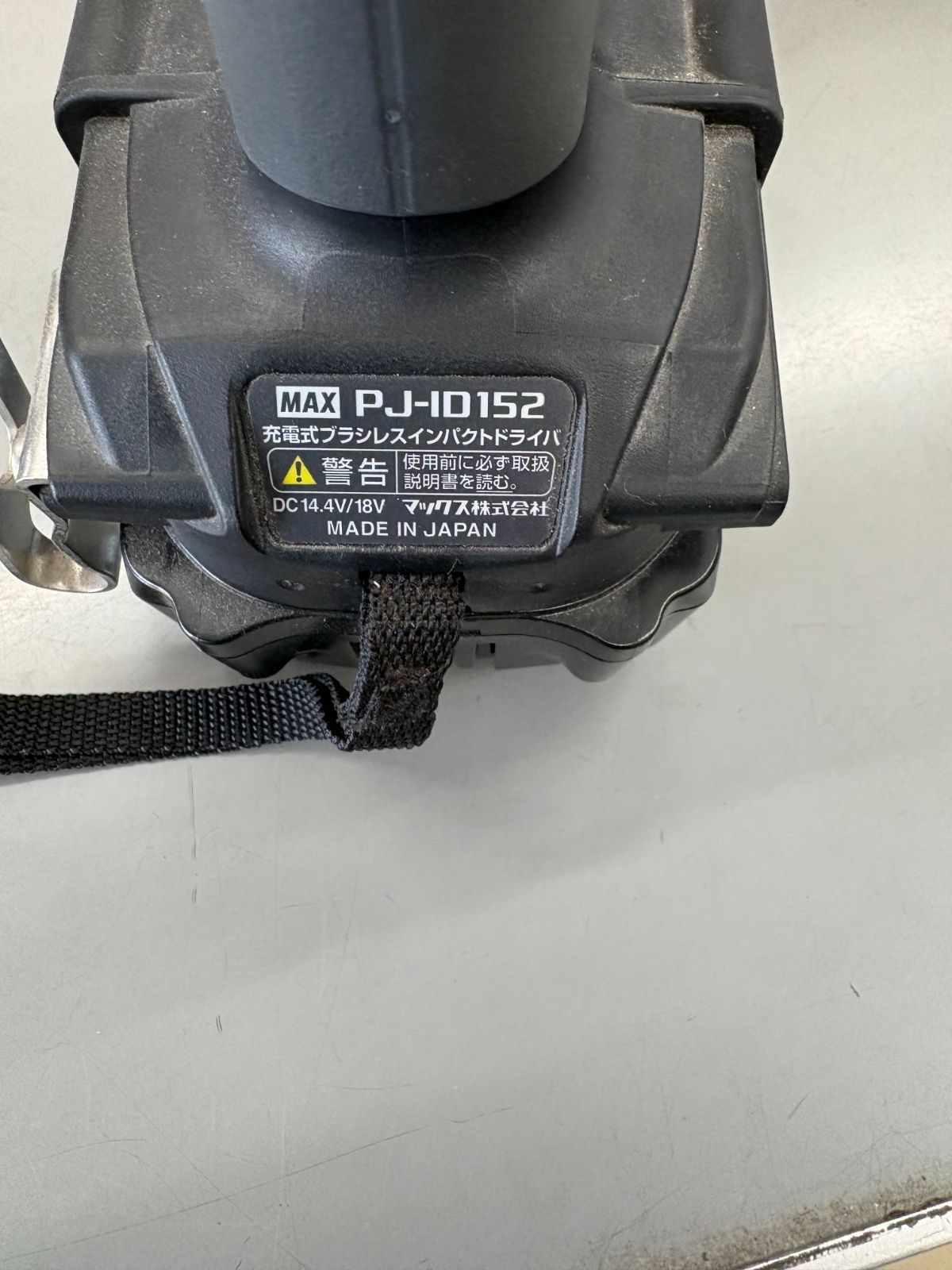 展示処分品 マックス 充電式 ブラシレスインパクトドライバ PJ-JD152