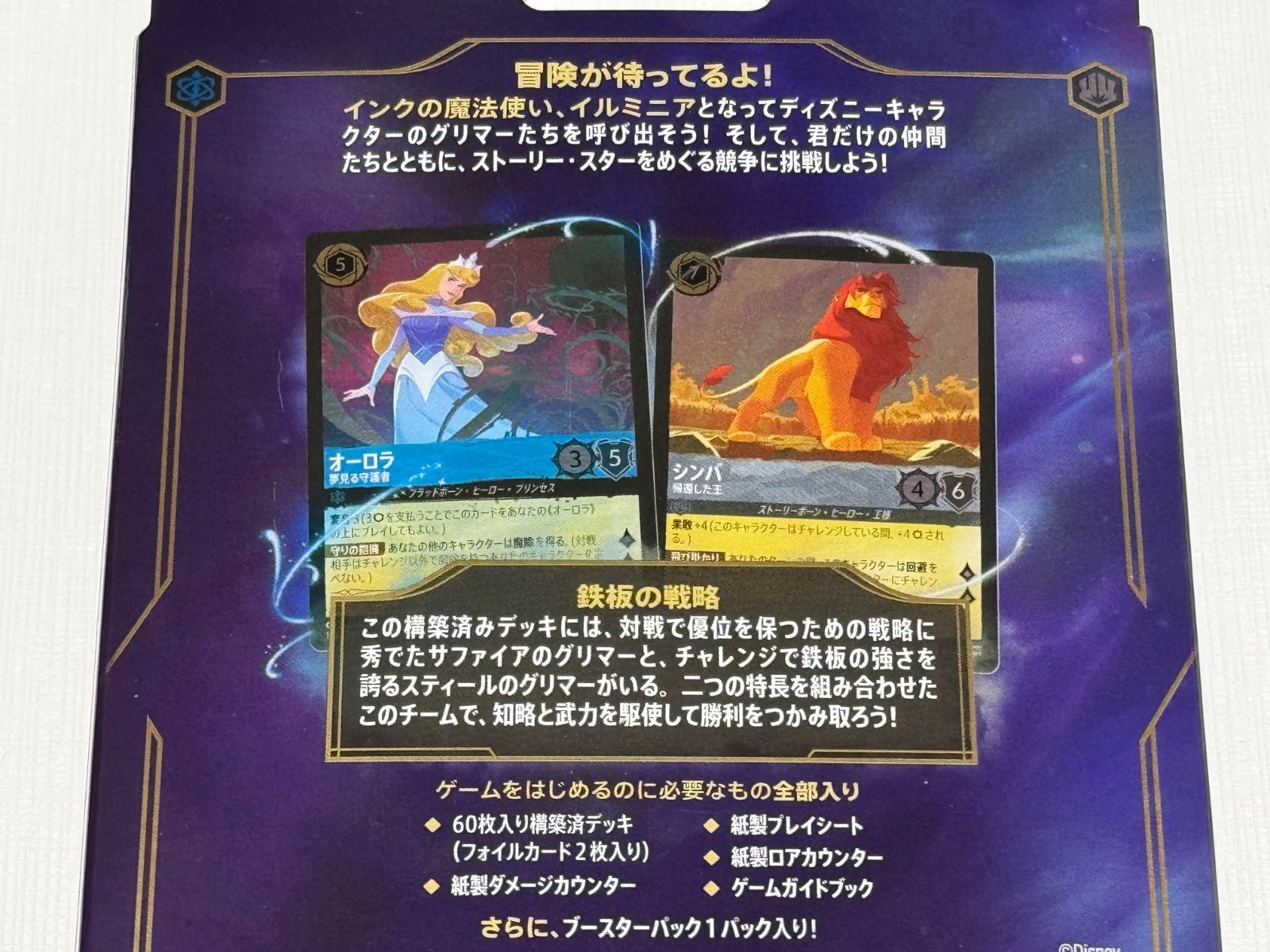 ディズニーロルカナ　構築済みデッキ　3種類×2個　6個セット ディズニーロルカナ構築済みデッキ3種類各2個ずつ